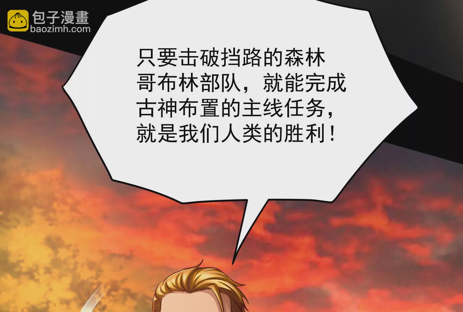 古神遊戲 - 第45話  黑霧！愉悅的蜘蛛妹(1/3) - 2